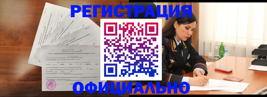 временная регистрация для всех в Чебаркуле
